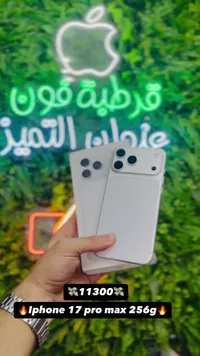 آيفون 17 برو ماكس 256 جيجا (iPhone) - سوق غزة