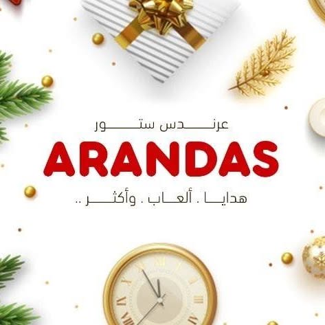 شعار عرندس ستور - Arandas Store