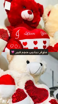 دمية دب محشوة - I Love You