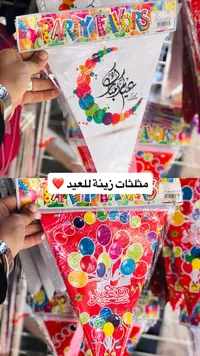 مثلثات زينة العيد