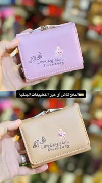 محفظة لوفلي جيرل - Lovely Girl Since 1993