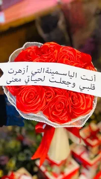 باقة ورود حمراء مع شريط رومانسي