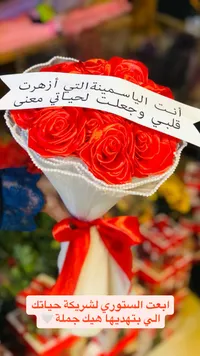 باقة ورود حمراء مع شريط رسالة
