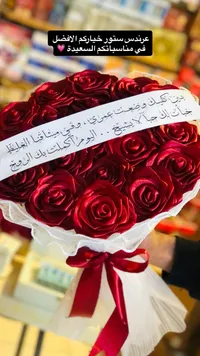 باقة ورود حمراء فاخرة مع بطاقة تهنئة