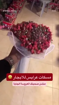 مسكة عروس بتصميم ورد أحمر
