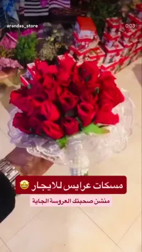مسكة عروس بالورود الحمراء - أرانداس ستور (Arandas Store)