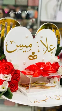 صندوق مهر بتصميم قلب - علاء وميس