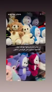 دمى محشوة متنوعة - عرندس ستور (Arandas Store)
