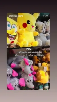 دمى محشوة متنوعة - عرندس ستور