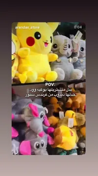 دمى محشوة متنوعة - عرندس ستور