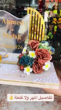 صندوق مهر مخصص للخطوبة والزفاف