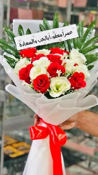 باقة ورد عمر معقود بالحب والسعادة - سوق غزة