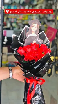بوكيه تخرج جاهز (Graduation Bouquet)