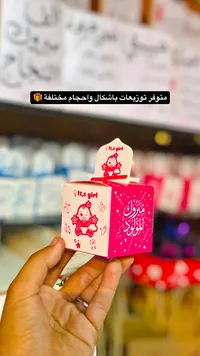 توزيعات مولود - إنها فتاة