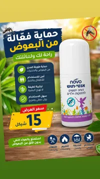 رول طارد للبعوض - نوفو (Novo) - سوق غزة