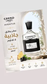 عطر أفينتوس للرجال - كريد (Creed)