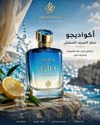 عطر أكوا دي جيو - عرفة للعطور