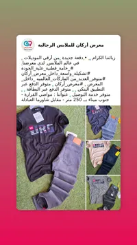 تشكيلة ملابس رجالية - أركان
