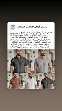 قميص رجالي - أركان