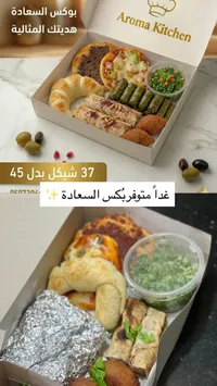 بوكس السعادة - Aroma Kitchen