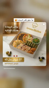 بوكس السعادة - أروم كيتشن (Aroma Kitchen) - سوق غزة