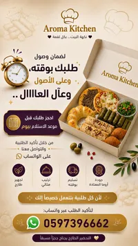 وجبة مشكلة - مطابخ أروما (Aroma Kitchen)