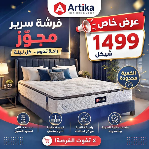 فرشة سرير مجوز - أرتيكا (Artika) - مفروشات - سوق غزة