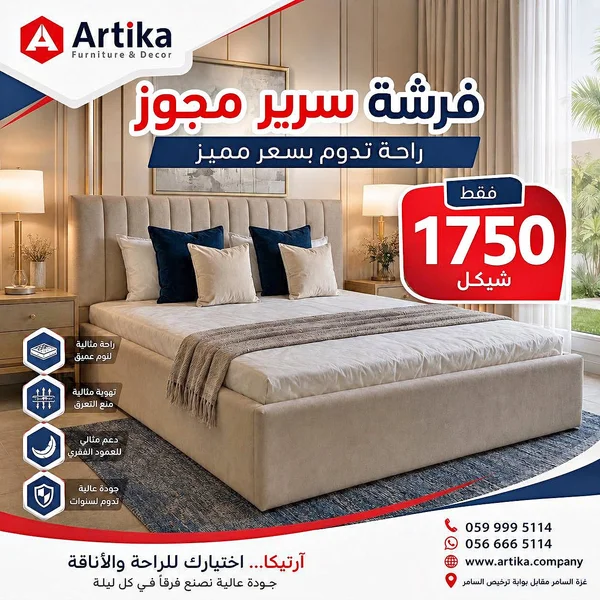 فرشة سرير مجوز - أرتيكا (Artika) - مفروشات - سوق غزة