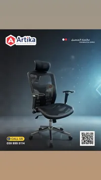 كرسي مكتب مريح بظهر شبكي - أرتيكا (Artika)