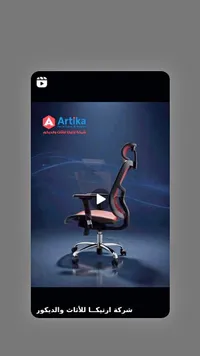 كرسي مكتب مريح - شركة ارتيكا (Artika)