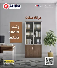 خزانة ملفات مكتبية - أرتيكا (Artika)