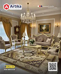 طقم كنب كلاسيكي فاخر - أرتيكا (Artika)