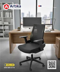 كرسي مكتب مريح بظهر شبكي - أرتيكا (Artika)