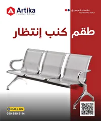 طقم كنب انتظار معدني - أرتيكا (Artika)