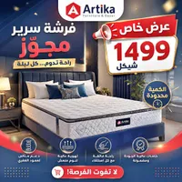 فرشة سرير مجوز - أرتيكا (Artika) - سوق غزة