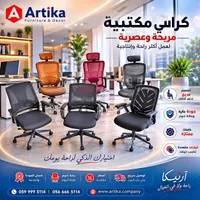 كراسي مكتبية مريحة وعصرية - أرتيكا (Artika)