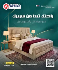 سرير فاخر - أرتيكا (Artika)