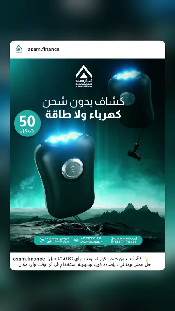 كشاف يدوي يعمل بالضغط - أسام (Asam) - جوالات - سوق غزة