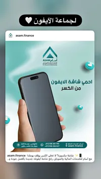 واقي شاشة آيفون - أسام (Asam)