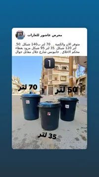حاوية نفايات بلاستيكية بمقبض وغطاء - سوق غزة