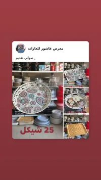 صواني تقديم مزخرفة - معرض عاشور - سوق غزة