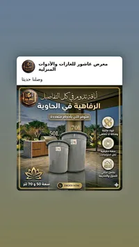 حاوية نفايات بلاستيكية متينة - معرض عاشور