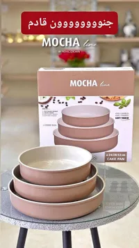 صواني كيك - موكا لاين (Mocha line)