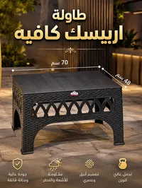 طاولة اريسك كافيه