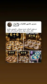 طقم فناجين قهوة 12 قطعة