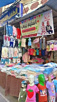 اسليم بيبي لتجهيز المواليد والأطفال