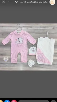 طقم ملابس مواليد متكامل - دلاء بيبي (Dalaa Baby)