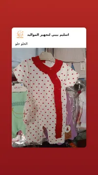 رومبر أطفال بنقشة قلوب - أي مراد بيبي (Ay Murad Baby)