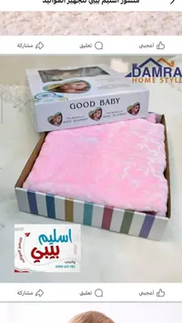 بطانية مواليد ناعمة - جود بيبي (Good Baby)