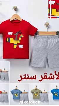 طقم ملابس صيفي للأطفال - لأشقر سنتر